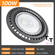 โคมไฟโรงงาน โคมไฟไฮเบย์ High bay LED หลอดไฟกลมled แสงสีขาว Daylight6500K 100W 150W 200W โคมไฟโรงงาน 