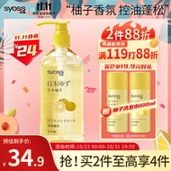 丝蕴(syoss)日本柚子控油去屑洗头膏无硅油舒缓洗发露蓬松发质洗发水男女士420ml(张新成亲选）