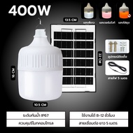 ไฟตุ้มโซล่าเซลล์ 400W/600W/800Wไฟโซล่าเซลล์ไล่ยุง แสงอาทิตย์3สี ไฟไล่ยุงได้ ไฟตั้งแคมป์ solar light 