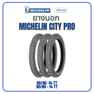 ยางนอกมิชลิน ยางนอก michelin city pro ยางนอกขอบ 14 80/90-14 90/90-14