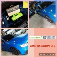 AUDI S5 4.2汽油 GREEN RUN 2 歐規80AH長版鋰鐵電瓶