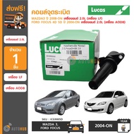 LUCAS คอยล์จุดระเบิด Mazda3 2.0L 2008-ON เครื่อง LF  FORD FOCUS 4D 5D 2004-ON เครื่อง 1.8 2.0 AODB