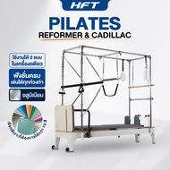 (Preorder) Pilates Reformer + Cadillac 2in1 อุปกรณ์พิลาทิส ฝึกความยืดหยุ่น พิลาทิส รีฟอร์เมอร์ วัสดุ