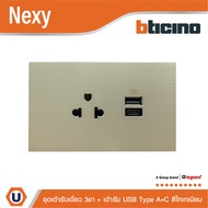 BTicino ชุดเต้ารับ USB Type A+C+เต้ารับเดี่ยว3ขา สีไทเทเนียม 15w 3000mA รุ่น Nexy | QT4126AC