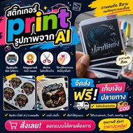 Printing Stickers Self-Image Designed From Chat gpt