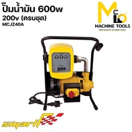 ปั๊มน้ำมัน 600W 220V (ครบชุด) SMART รุ่น MCJZ40A รับประกันสินค้า 6 เดือน By mcmachinetools