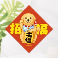 黃金獵犬 招福犬 4種尺寸 春聯貼紙 原創 狗狗春聯 斗方春聯 新年