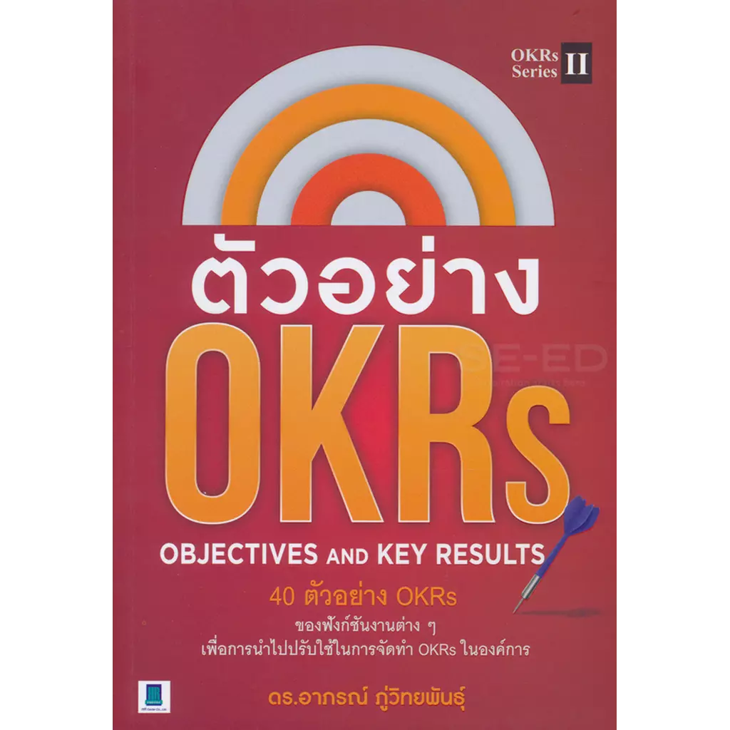 ตัวอย่าง OKRs : Objectives and Key Results
