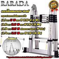 บันไดRARADA บันไดพับได้ บันไดช่าง บันไดอลูมิเนียม บันไดยืดหด บันไดเอนกประสงค์5เมตรaluminum ladder5Meter Ladder RARADA