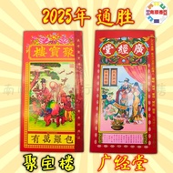 2026聚寶樓通勝 聚宝楼通胜 廣经堂 广经堂通胜 南阳堂通胜 聚宝楼通胜日历 算命 包羅萬有 乙巳年（蛇） /2026 tong sheng book