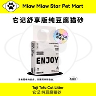 Taji Tofu Cat Litter Flushable Cat Litter 2.5KG 它记 纯豆腐猫砂 它记猫砂 它记豆腐猫砂 猫砂 豆腐猫砂 Ready Stock