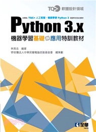 38.TQC+ Python3.x機器學習基礎與應用特訓教材