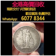 免費估價 全港澳上門 回收：1901 站洋銀幣，舊銀幣 硬幣，銀元，袁大頭 袁世凱，中華民國三年壹圓，民國八年九年十年，中圓，孫中山中華民國開國紀念幣，孫大頭，帆船，孫小頭，大清銀幣銀元，光緒年造，光