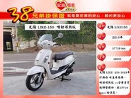 光陽 LIKE150 2019年【 高雄宏良二手機車大賣場 】非 LIKE125 Fiddle150 哥倫布 保固