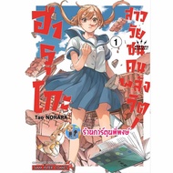 Haruko A Naughty Girl With Mental Power Volume 1 smm (Sent 22/10/67) Book Manga The Of The Mind Phi 