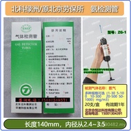 Ammonia Testing Tube Agricultural Ammonia Tube Agricultural Ammonia Tube Quick Detection Tube Beijin