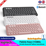 Logitech  K380 s PEBBLE KEYS 2 Bluetooth Keyboard ของแท้ รับประกันศูนย์ 1 ปี /OptionsDotCom