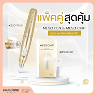 แพ็กคู่สุดคุ้ม MESO PEN&CHIP เมโส เพน พร้อมแพ็คหัว micro needle 10 ชิ้น เปิดผิว ช่วยผลักเซรั่ม บูสต์