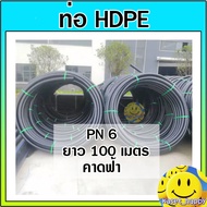 ท่อพีอี สายพีอี HDPE 50 มม. (1.5 นิ้ว) PN.6 หนา 2.4 มิล ยาว 100 เมตร