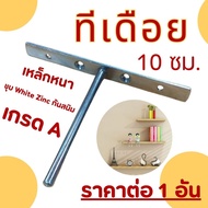 T-Shirt Steel Angle 10 Cm. Thickness 9.5 Mm. White Rust-Proof Plating Used To Make Hidden Shelves Wi