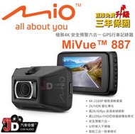 【JD汽車音響】MIO MiVue™ 887 極致4K 安全預警六合一 GPS行車記錄器 2K/HDR 優化曝光