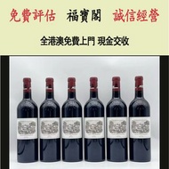 【福寶閣】紅酒 Lafite拉菲2020 酒，紅酒 Lafite拉菲1982年，82年，92年，木桐，00年，03年，Latour 拉圖 武當 96年，09年，16年，Mouton 木桐 86年，19