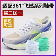 Suitable for 361°Fly4 Alpha 3 Black White Color Sawtooth Shoe Rope