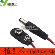 9v Battery Buckle Cable I Type with Power Plug with 5.5 * 2.1 DC Head Battery Box I Type