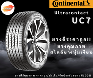 215/55 R17 Continental UC7 ปี25 จำนวน 1 เส้น ยางรถยนต์ ยางรถเก๋ง ขอบ17