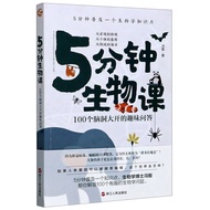 [Zhijiang Good Book Festival] 5 Minutes Biology Course (100 Fun Questions and Answers with Large Bra