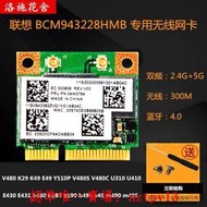 現貨聯想b480 b580 b590 b490 e49 m490 m495 5g無線網卡4.0藍牙滿$300出貨