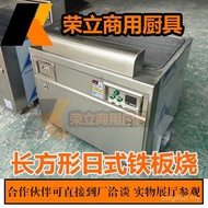 Club High-Power Matching Korean Cuisine Electric Heating Large Teppanyaki Rongli Japanese Teppanyaki