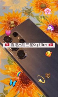 追星必備 出租Samsung S23 Ultra