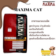 MAXIMA CAT อาหารเม็ดสำหรับแมว กระสอบขนาด 15 กิโลกรัม