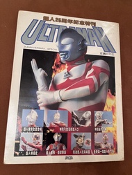 咸蛋超人 Ultraman 25周年紀念特刊 25th Anniversary Special Magazine