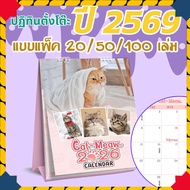 Calendar 2026 ปฏิทินตั้งโต๊ะ 2569 ขนาด 7x8 นิ้ว ปฏิทินไทย ลายแมวน่ารัก สไตล์พาสเทล วันพระ วันหยุด