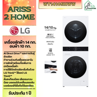 LG Wash Tower เครื่องซักผ้า 14 กก. อบผ้า 10 กก. รุ่น WT1410NHWW ระบบ AI DD สีขาว