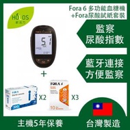 福爾 - 台灣製造 - Fora 6 多功能血糖機 + Fora採血針(100支) + Fora尿酸試紙(30張)