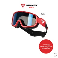 MOTOWOLF แว่นวิบาก รัดหมวกกันน็อค รุ่น GO1 กันฝุ่นเข้าตา