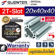 อลูมิเนียมโปรไฟล์ 20×40x40 2T-Slot มีหลายขนาด (สั่งตัดได้ ขนาด cm) ยาวสุด 2 เมตร สินค้ามาตรฐาน คุณภา