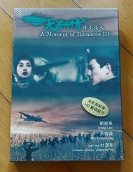 (全新未拆):天若有情 III 烽火佳人🍀劉德華/吳倩蓮/方中信/杜奇峯/游乃海/巫啟賢 - 美亞娛樂 - (全新高解像HD數碼製作) 🍀全區碼 dts DVD🍀全新未拆/連紙套/封面貼紙