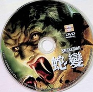 正版二手DVD《蛇變 史帝芬鮑德溫 珍恩海特梅亞》1201(裸片盒裝) 