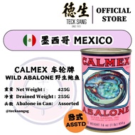 Calmex Mexico Wild Abalone 车轮牌墨西哥野生鲍鱼 (DW: 255GM) / Canned Abalone / Assorted / Teck Sang