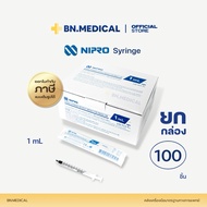 Syringe Nipro 1ml (1 กล่อง) กระบอกฉีดยา นิโปร ไซริงค์ ไม่มีเข็ม ป้อนยา สลิง ไซริง