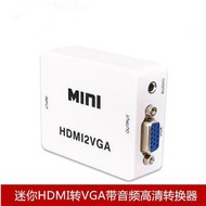 MINI HDMI 2 VGA 高清轉換器 HDMI轉VGA帶音頻轉換器支援 1080 P