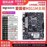 Patriot H110/H310/H311M 1151 Pin DDR4 New Motherboard Support 6/7/8/9 Generation CPU