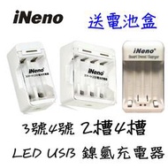 飛利浦 Philips iNeno 3號 4號 充電電池 USB 4槽 2槽 充電器 送電池盒