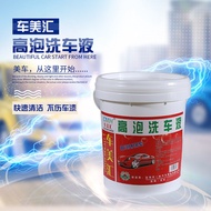 [] High Foam Concentrated Car Wash Liquid Car Wash Foam Large Quantity Discount Car Car Care Product