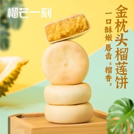 Golden Pillow Durian Cake 50g * 8 Pcs Durian Cake Durian Cake Afternoon Tea Snacks