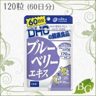 代購 DHC藍莓精華 眼晴 視覺 DHC Blueberry Extract 健康食品 富含維他命A 藍每 60日  43g